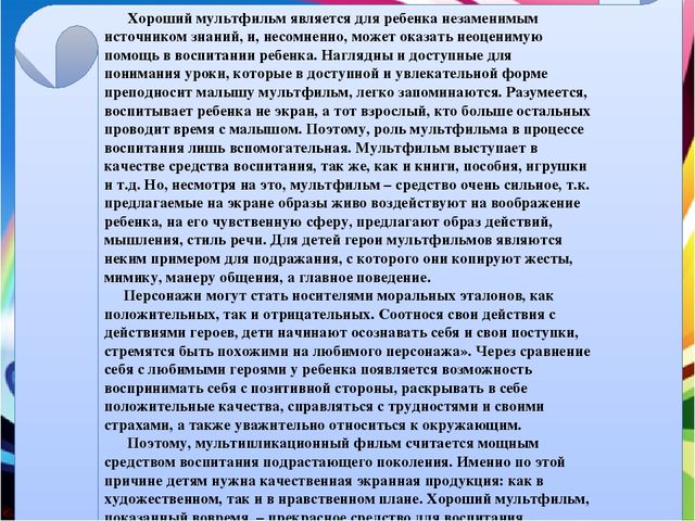 Презентация проекта "Мультфильм, как средство воспитания нравственных качеств у детей среднего дошкольного возраста"