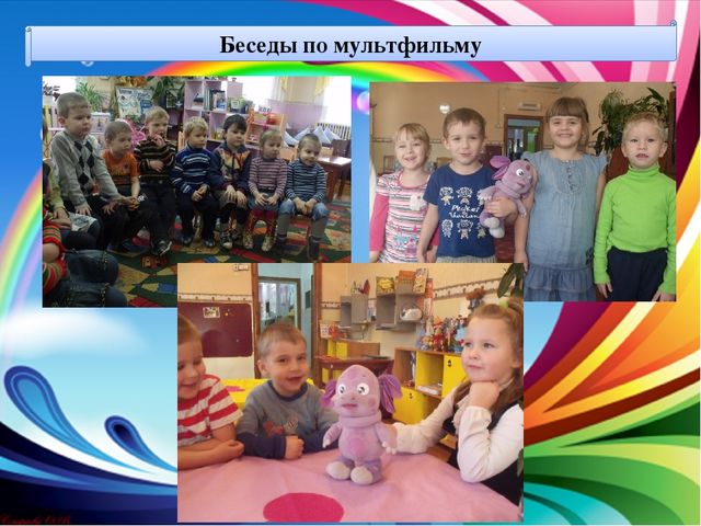 Презентация проекта "Мультфильм, как средство воспитания нравственных качеств у детей среднего дошкольного возраста"