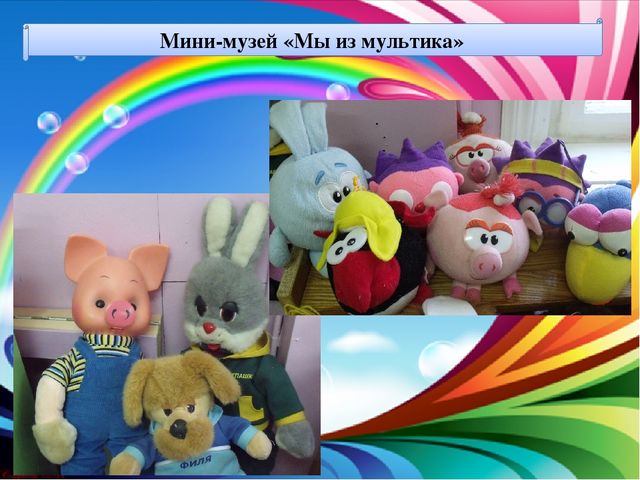 Презентация проекта "Мультфильм, как средство воспитания нравственных качеств у детей среднего дошкольного возраста"