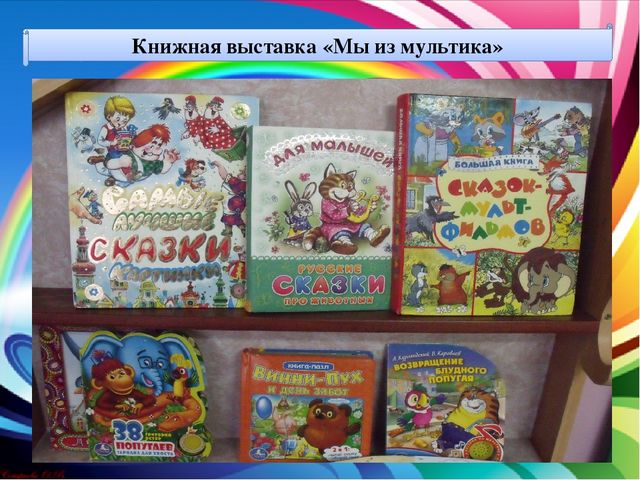 Презентация проекта "Мультфильм, как средство воспитания нравственных качеств у детей среднего дошкольного возраста"