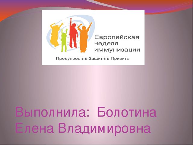 Презентация на тему : Здоровая Россия