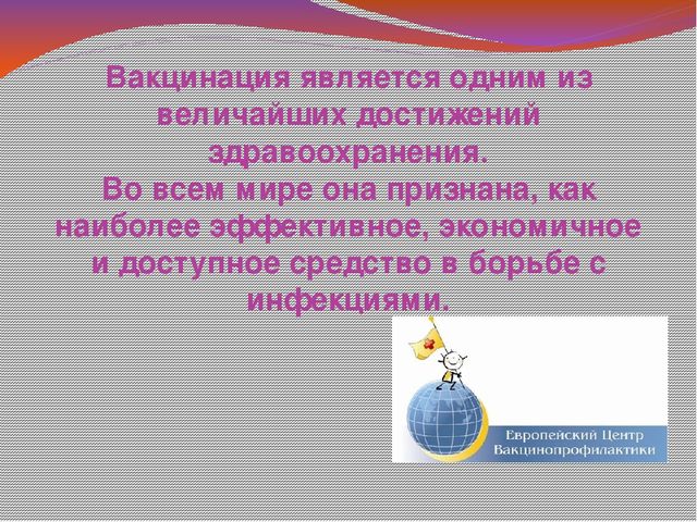 Презентация на тему : Здоровая Россия