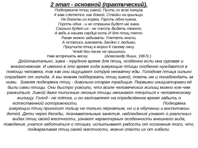 Презентация педагогического проекта "Птицы -наши друзья"