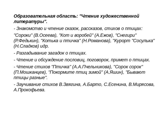 Презентация педагогического проекта "Птицы -наши друзья"