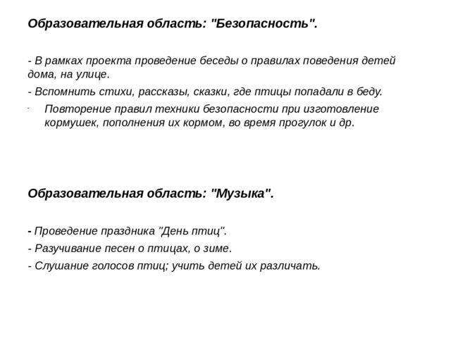 Презентация педагогического проекта "Птицы -наши друзья"