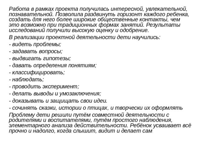 Презентация педагогического проекта "Птицы -наши друзья"