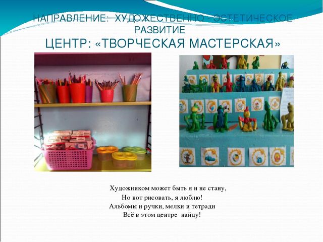 Предметно-развивающая среда в подготовительной группе