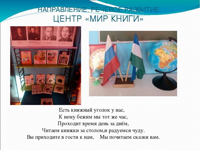Предметно-развивающая среда в подготовительной группе