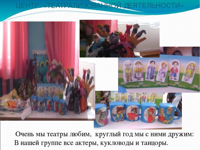 Предметно-развивающая среда в подготовительной группе