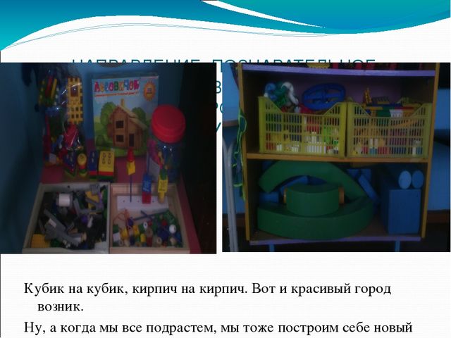 Предметно-развивающая среда в подготовительной группе