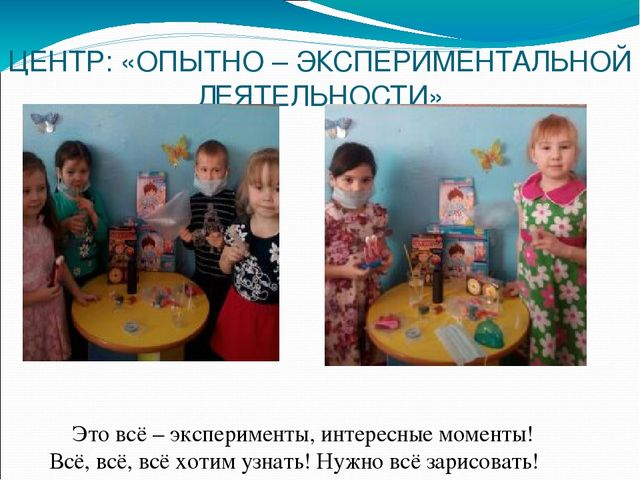 Предметно-развивающая среда в подготовительной группе