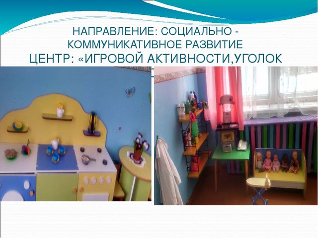 Предметно-развивающая среда в подготовительной группе