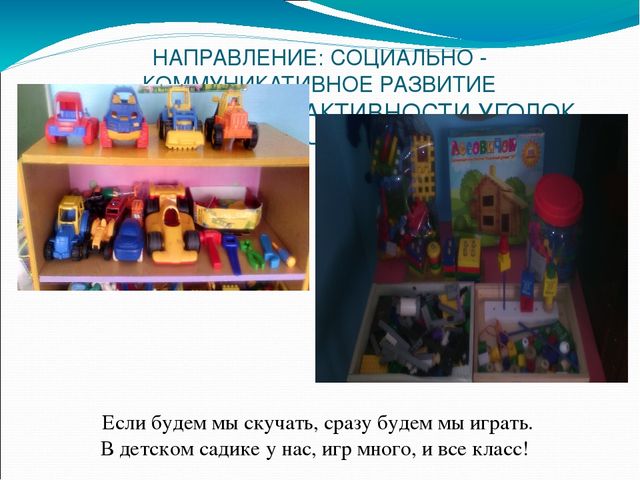 Предметно-развивающая среда в подготовительной группе