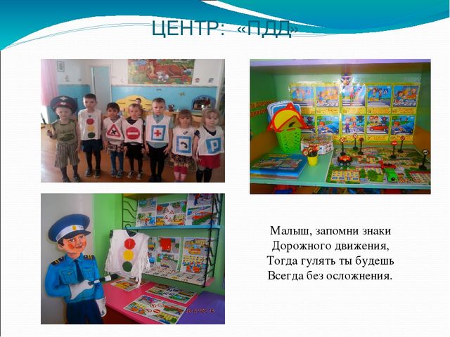 Предметно-развивающая среда в подготовительной группе