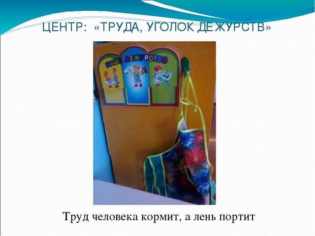Предметно-развивающая среда в подготовительной группе