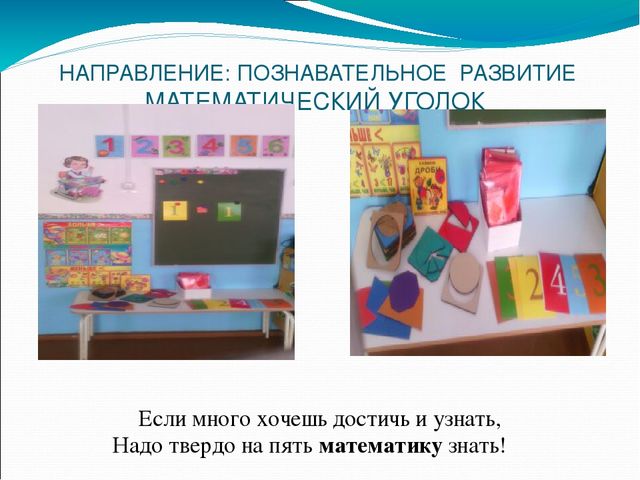 Предметно-развивающая среда в подготовительной группе