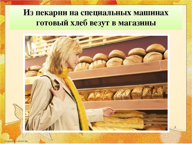 Презентация "От зернышка до хлеба"