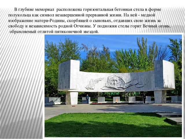 Мемориальный комплекс Вечный огонь г.Ростова-на-Дону