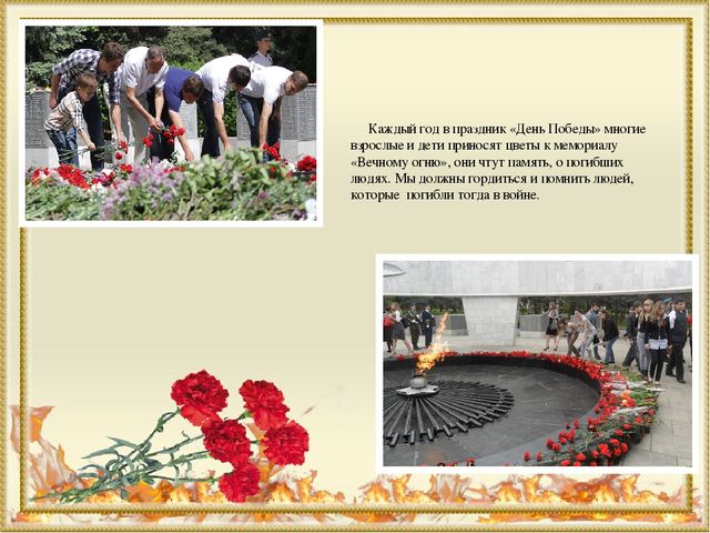 Мемориальный комплекс Вечный огонь г.Ростова-на-Дону
