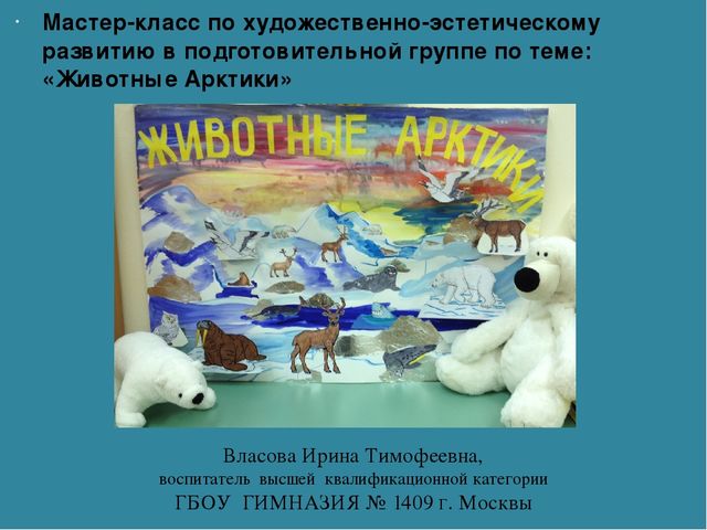 Мастер-класс «Животные Арктики» по аппликации и рисованию с пошаговым фото