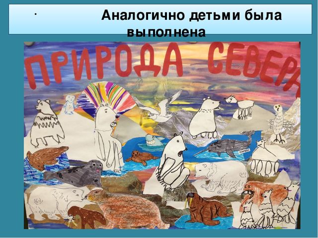 Мастер-класс «Животные Арктики» по аппликации и рисованию с пошаговым фото