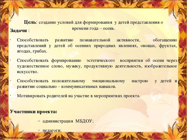Презентация информационно - творческого проекта "Осень богатая - урожаем дароватая"