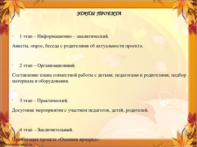 Презентация информационно - творческого проекта "Осень богатая - урожаем дароватая"