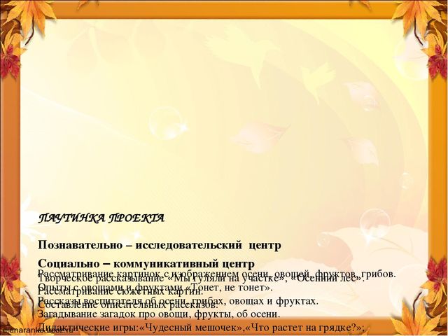 Презентация информационно - творческого проекта "Осень богатая - урожаем дароватая"