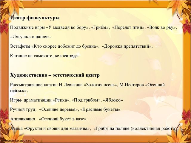 Презентация информационно - творческого проекта "Осень богатая - урожаем дароватая"