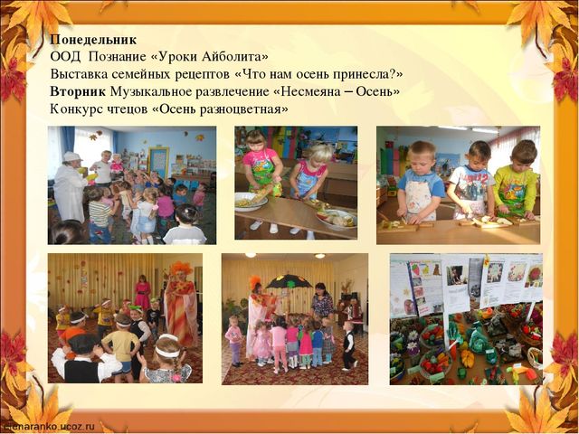 Презентация информационно - творческого проекта "Осень богатая - урожаем дароватая"