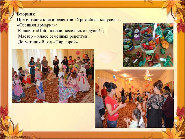 Презентация информационно - творческого проекта "Осень богатая - урожаем дароватая"