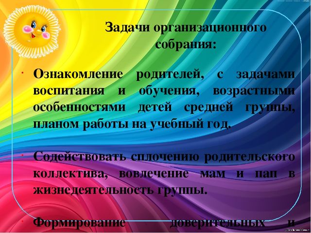 Презентация родительского собрания в рамках проекта "Новоселье в группе "Солнышко"