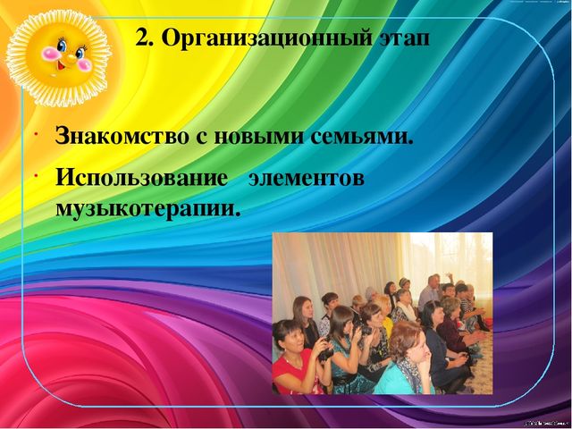 Презентация родительского собрания в рамках проекта "Новоселье в группе "Солнышко"