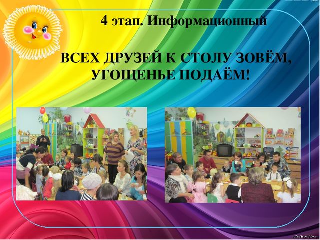 Презентация родительского собрания в рамках проекта "Новоселье в группе "Солнышко"
