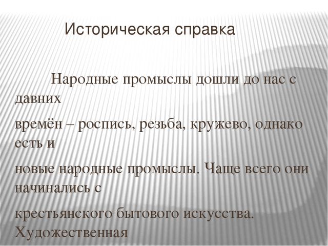 Презентация на тему: "Народные промыслы России"