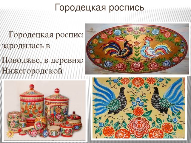Презентация на тему: "Народные промыслы России"