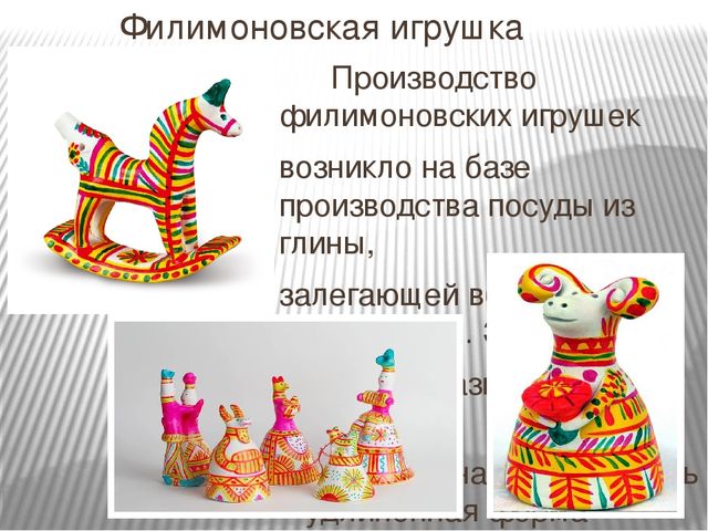 Филимоновская игрушка олень рисунок