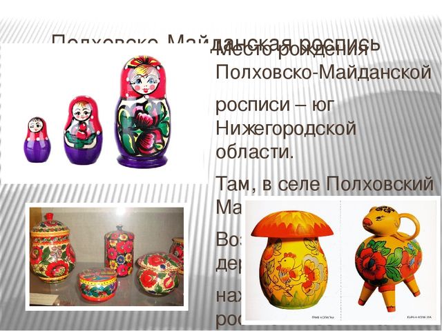 Презентация на тему: "Народные промыслы России"