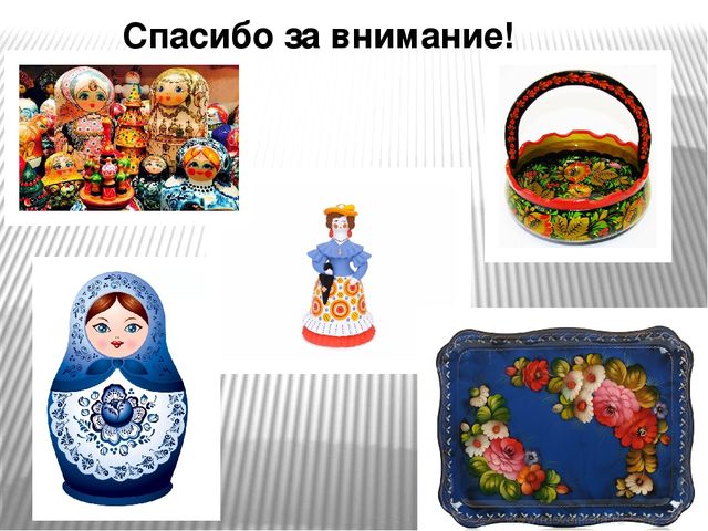 Презентация на тему: "Народные промыслы России"