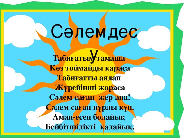 Презентация балабақша " зообаққа саяхат"