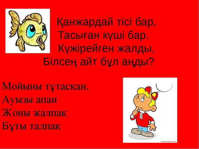 Презентация балабақша " зообаққа саяхат"