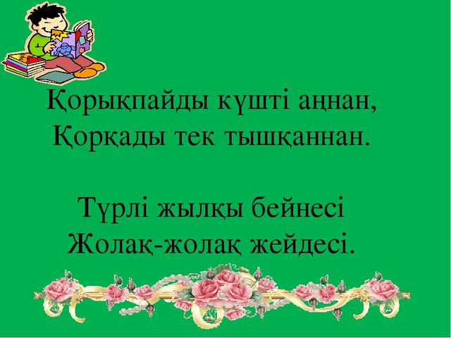 Презентация балабақша " зообаққа саяхат"