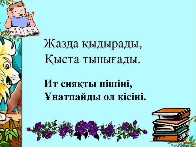 Презентация балабақша " зообаққа саяхат"
