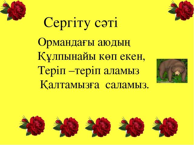 Презентация балабақша " зообаққа саяхат"