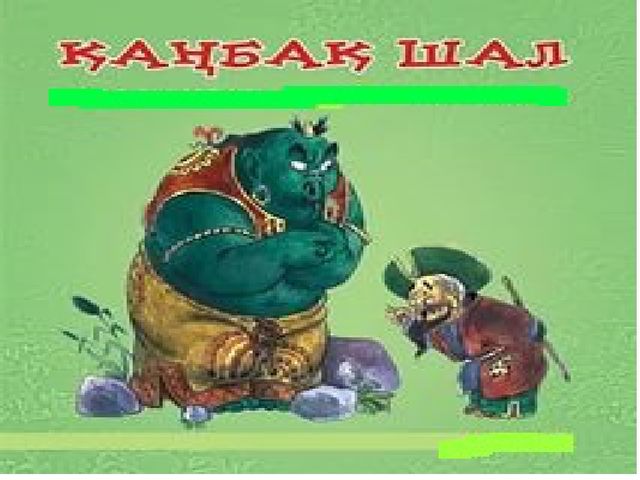 Презентация балабақша " зообаққа саяхат"