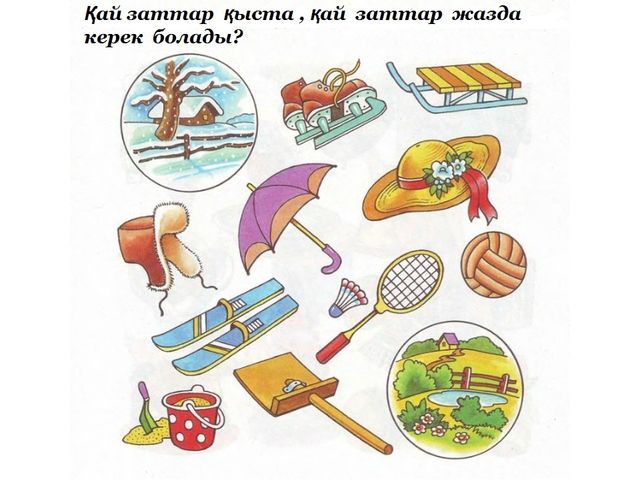 Презентация балабақша " зообаққа саяхат"
