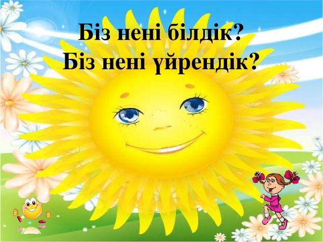 Презентация балабақша " зообаққа саяхат"