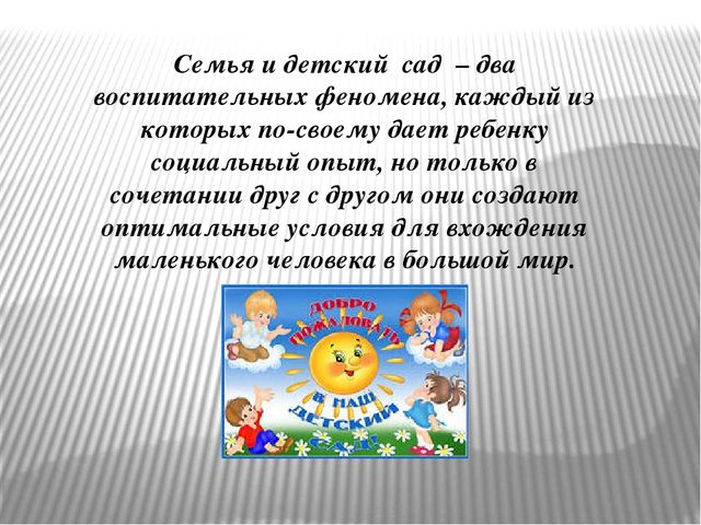 Презентация для воспитателей "Нетрадиционные формы работы с родителями"