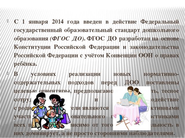Презентация для воспитателей "Нетрадиционные формы работы с родителями"
