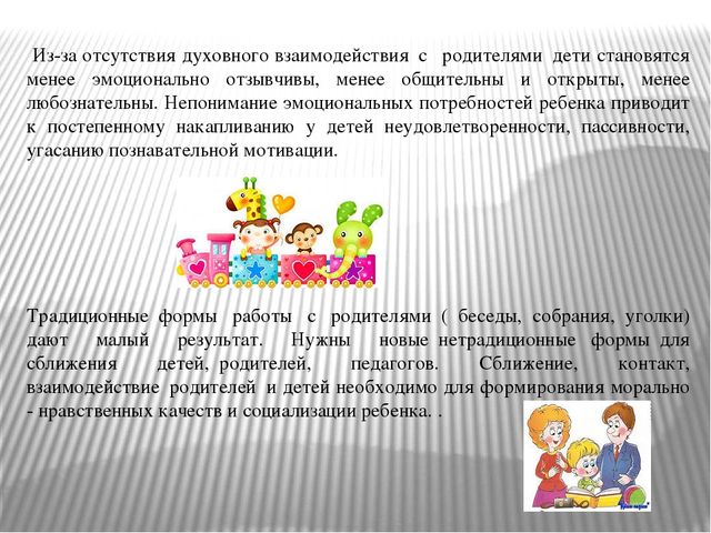 Презентация для воспитателей "Нетрадиционные формы работы с родителями"